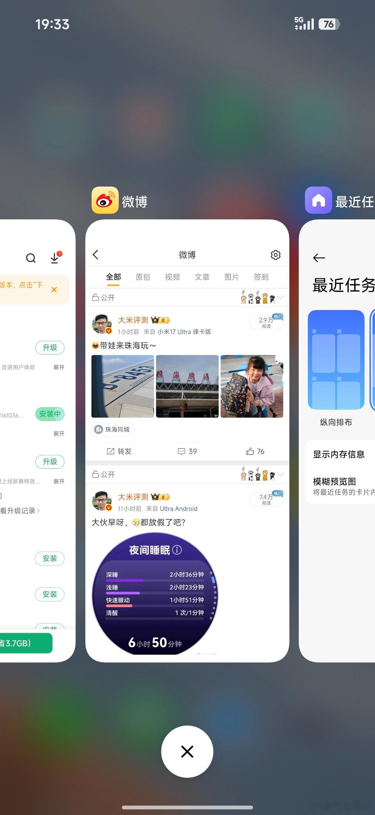 澎湃OS3更新最近任务界面堆叠排布，大伙平时用哪个？