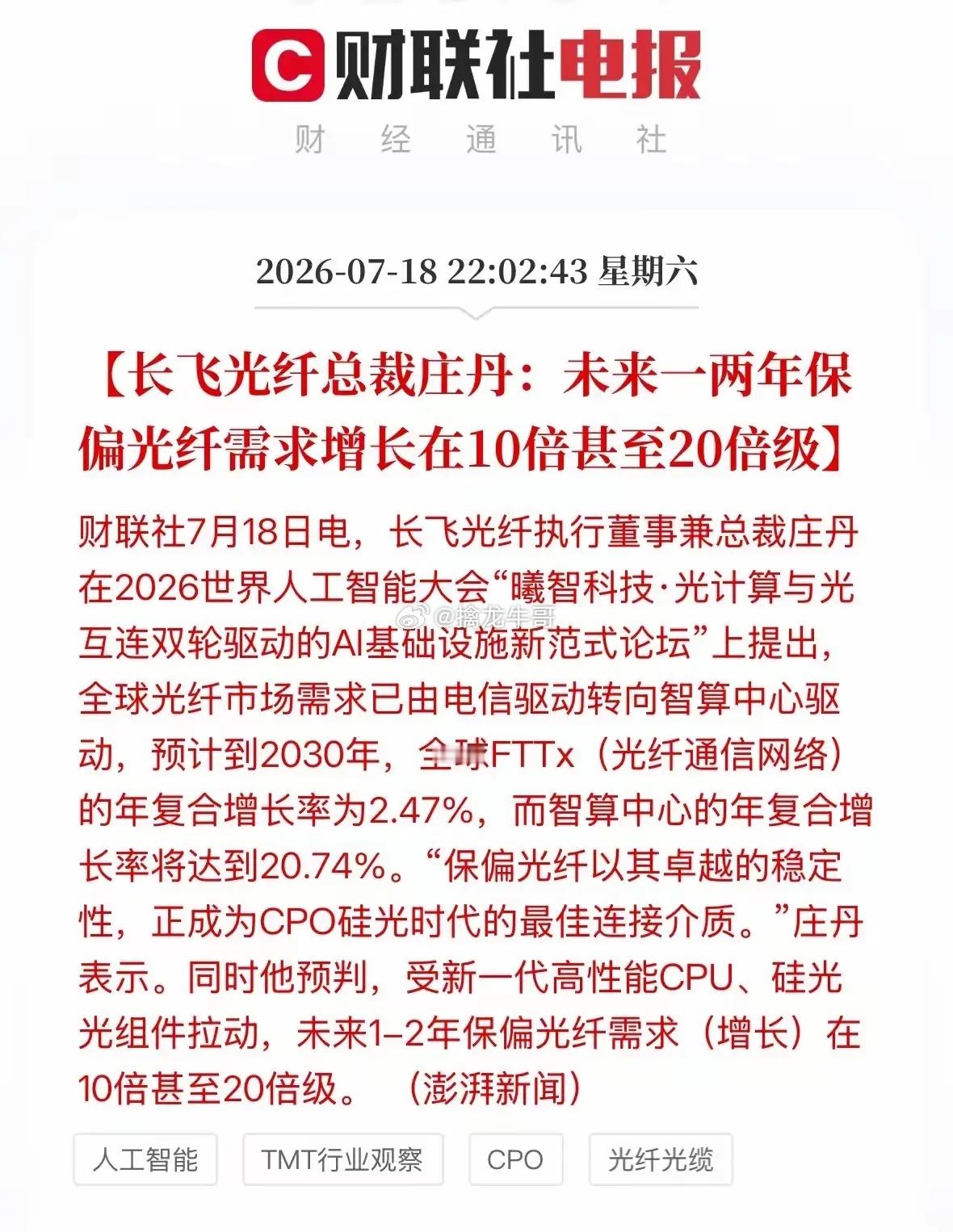 光纤未来会增长10-20倍，我相信，可股价9个月9倍是否也太高了？情绪恐慌下，请