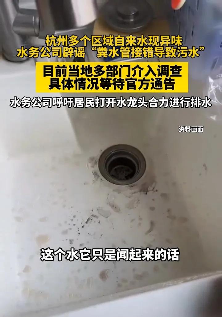 杭州余杭区的水质异味只是一个嗅觉指标异常，其他指标是正常的。这是余杭区水务公司工