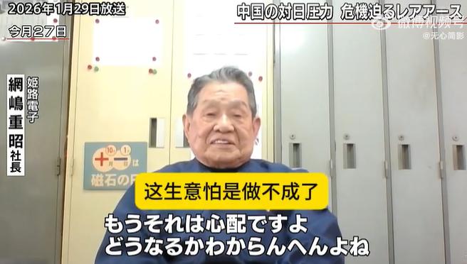 日本电子厂濒临倒闭，承认因无法进口中国稀土，要求国家赶紧介入！最近，日本一家