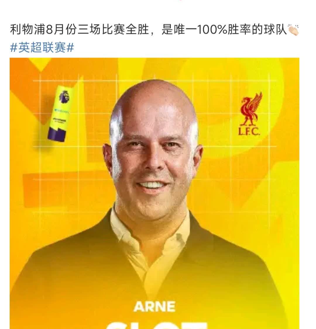 如果斯洛特去曼联，他还会拿到英超最佳教练吗？这个斯洛特是真厉害，昨天克尔