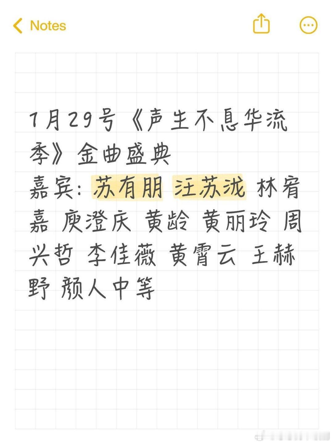 1月29号《声生不息华流季》金曲盛典嘉宾:苏有朋汪苏泷林宥嘉庾澄庆黄龄