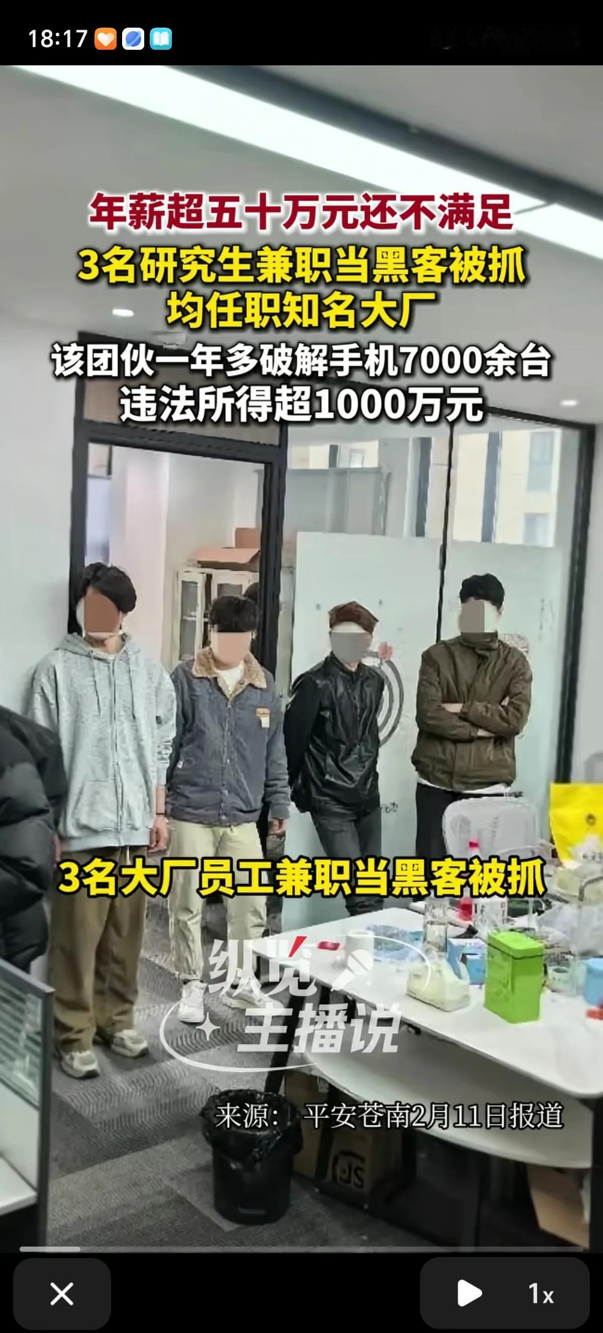 浙江小伙年薪50万嫌钱少，3名研究生互联网大厂员工跑去兼职当黑客了。该团伙一年多