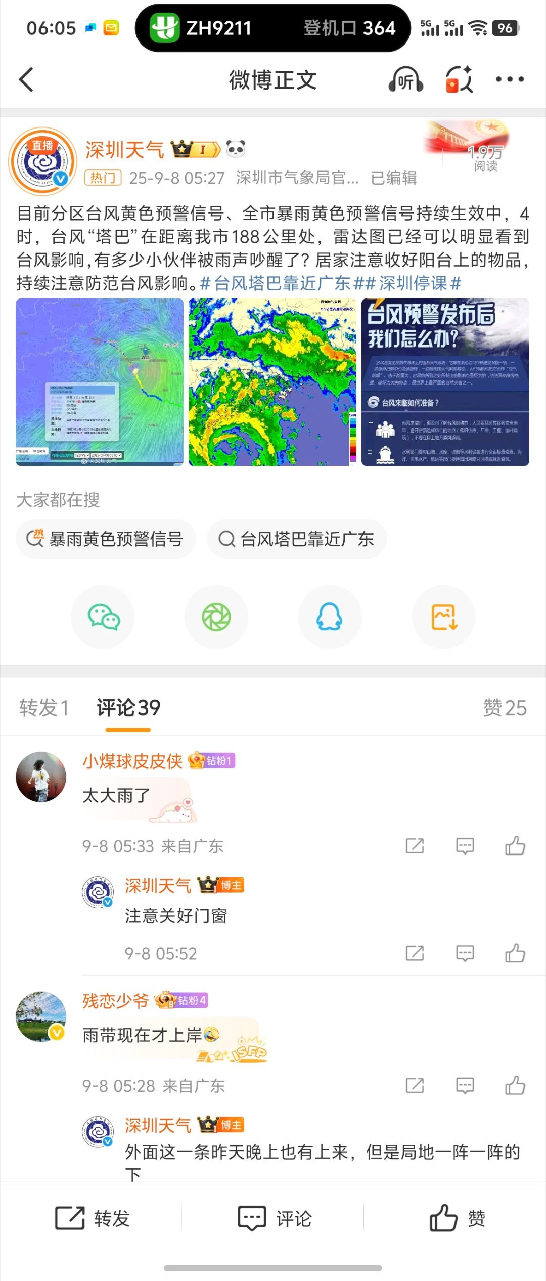 深圳停课深圳气象台让大家不要外出，但我还有飞机要赶[哭哭]这能飞么