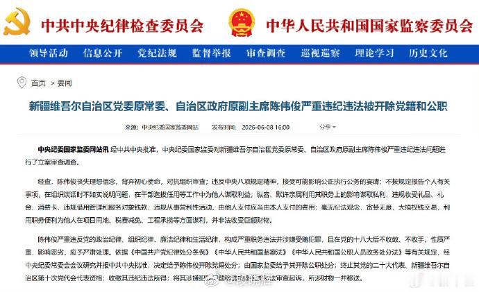 陈伟俊被双开新疆维吾尔自治区党委原常委陈伟俊被双开【新疆维吾尔自治区党委原常委、