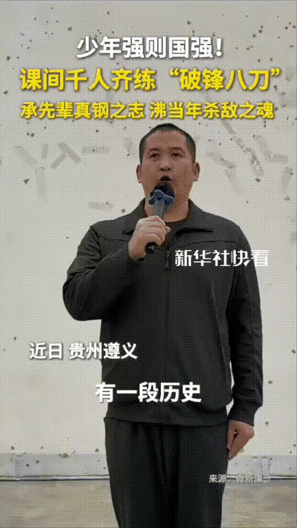 这不比蔫巴的体操强多了！12月15日报道贵州遵义，某校大课间竟然没领着学生做广播