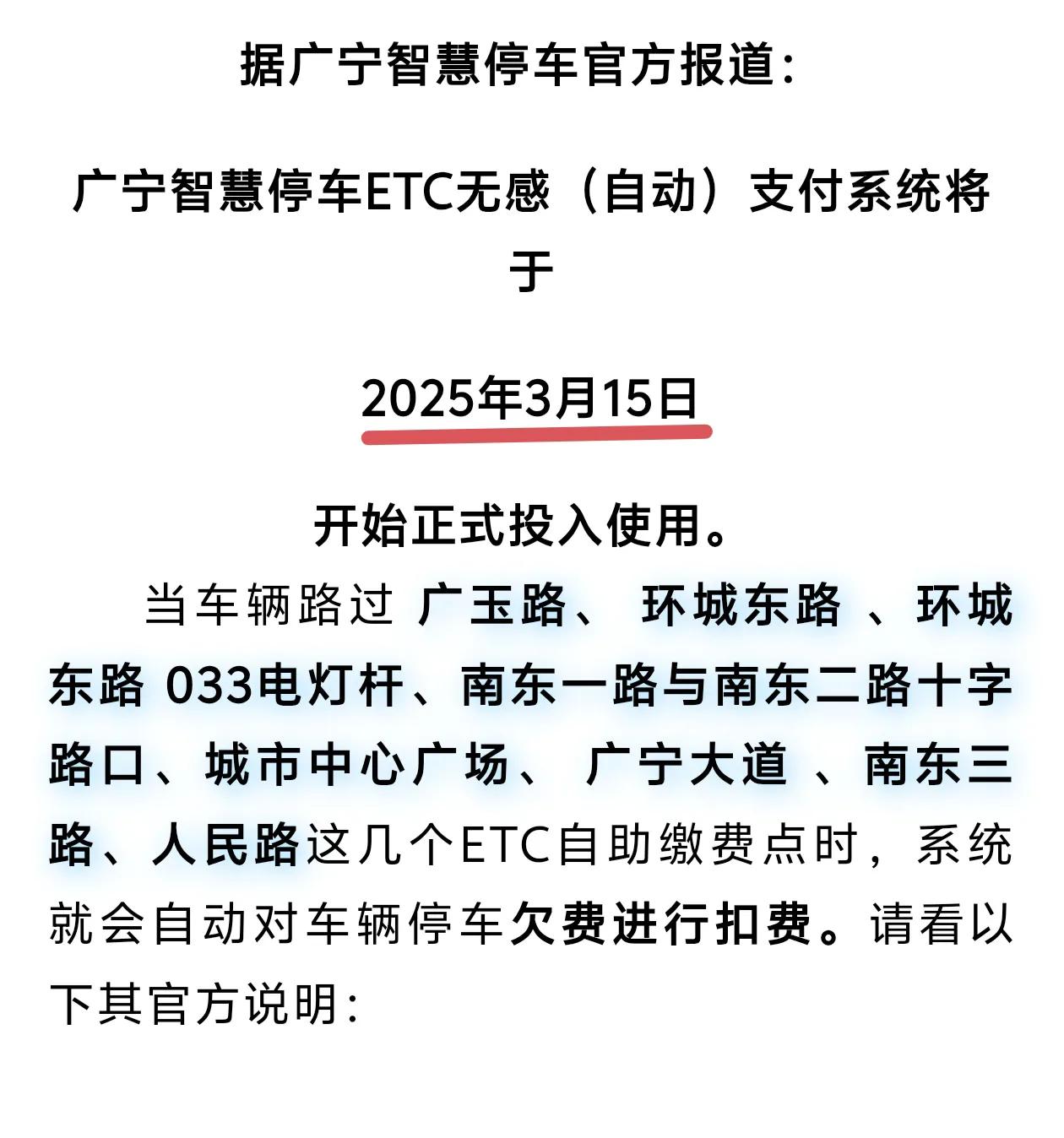 广东广宁县即将于3月15日启用ETC技术收停车费。车主如果停了广宁路边的智慧停车