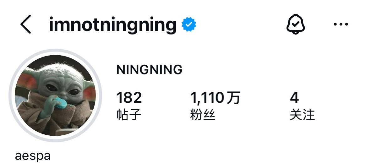 宁艺卓imnotningningins头像更新🆕是星球大战里面的尤达宝