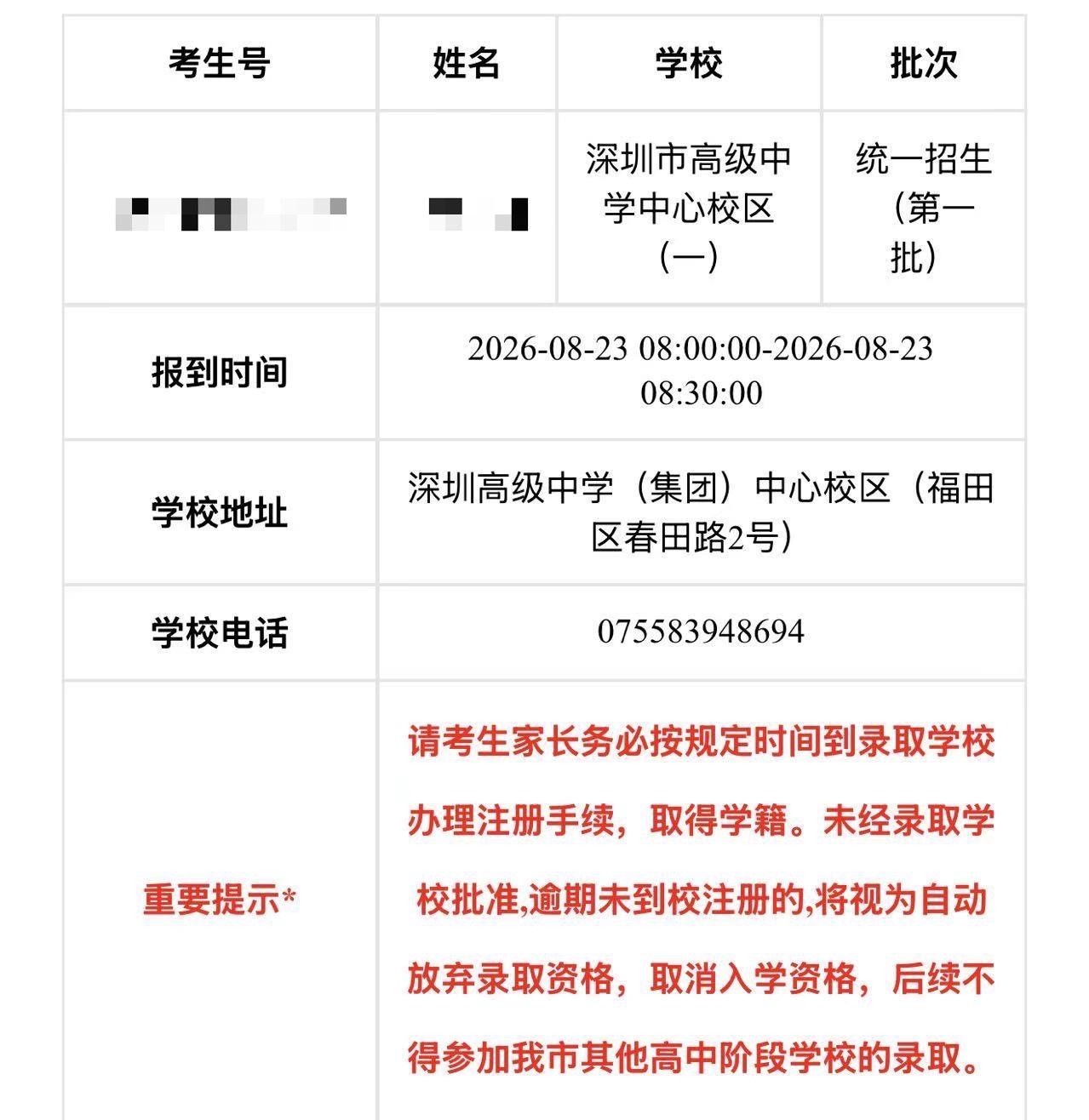 报喜！女儿上岸深圳高级中学中心校区！从焦虑到释然，从紧张到欣喜——这十多天的