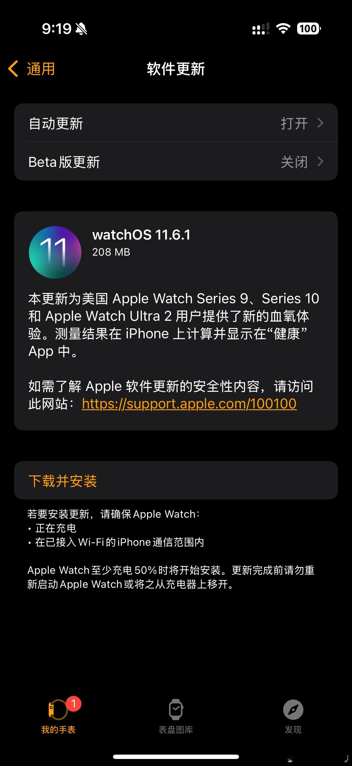 美国苹果手表血氧功能回归苹果推送了watchOS11.6.1更新，主要是针对