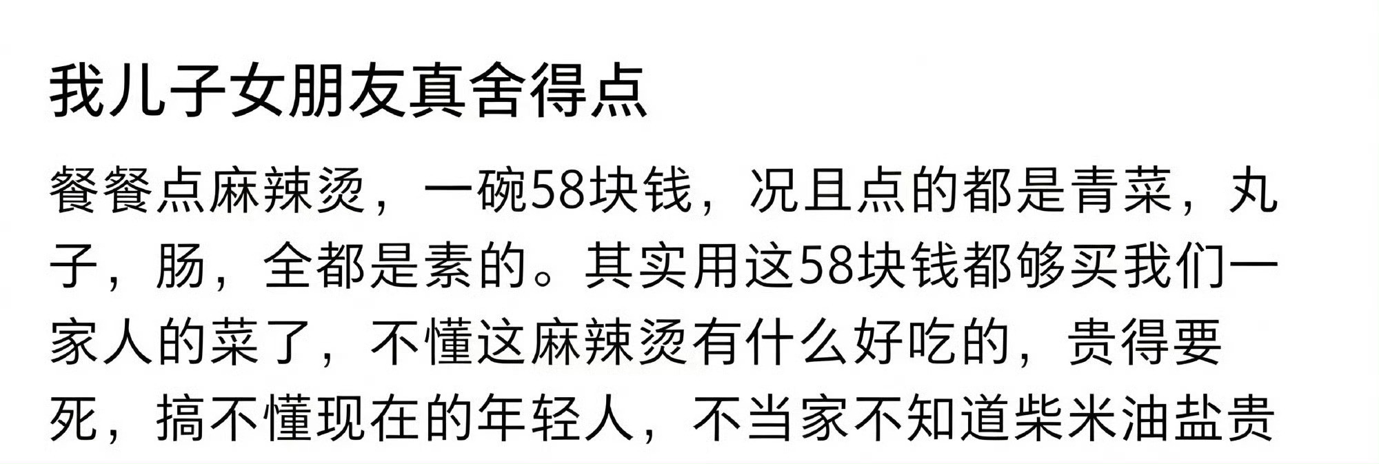 我儿子女朋友真舍得点