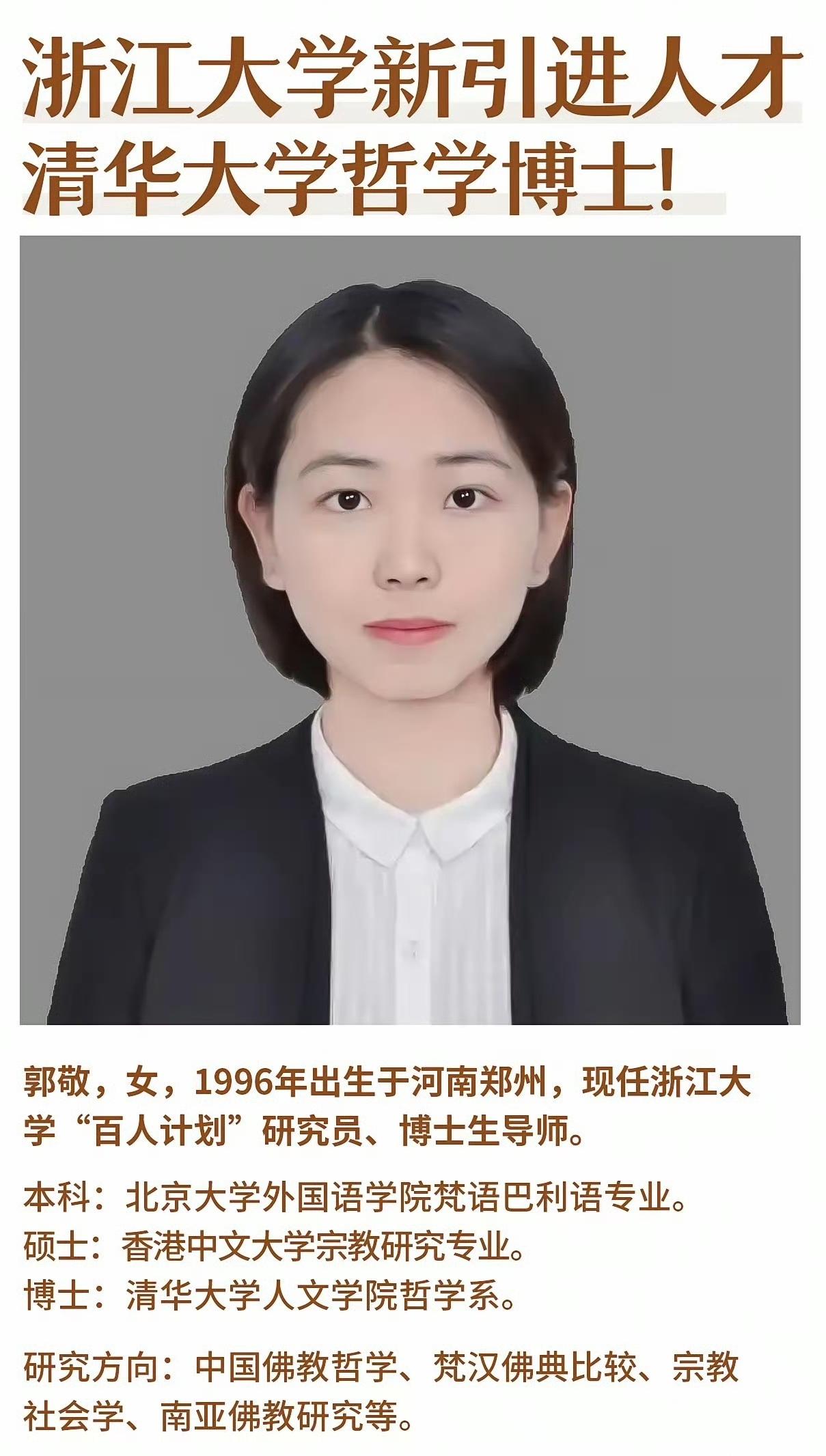 好家伙，浙江大学海纳百川，引入佛学博士。（如图所示）浙江大学的百人计划堪比战国