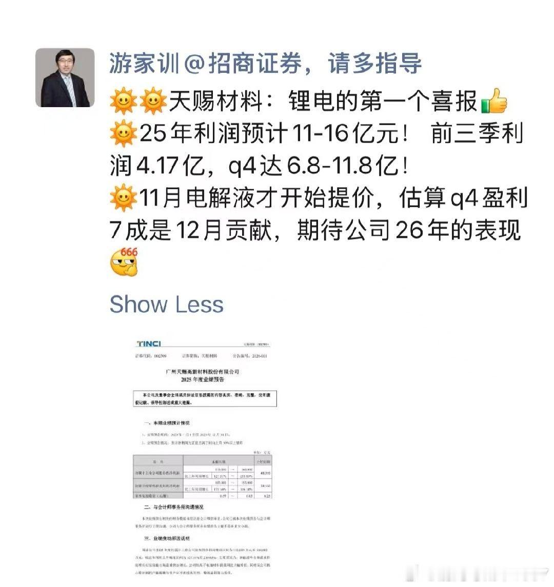 锂电股第一个喜报