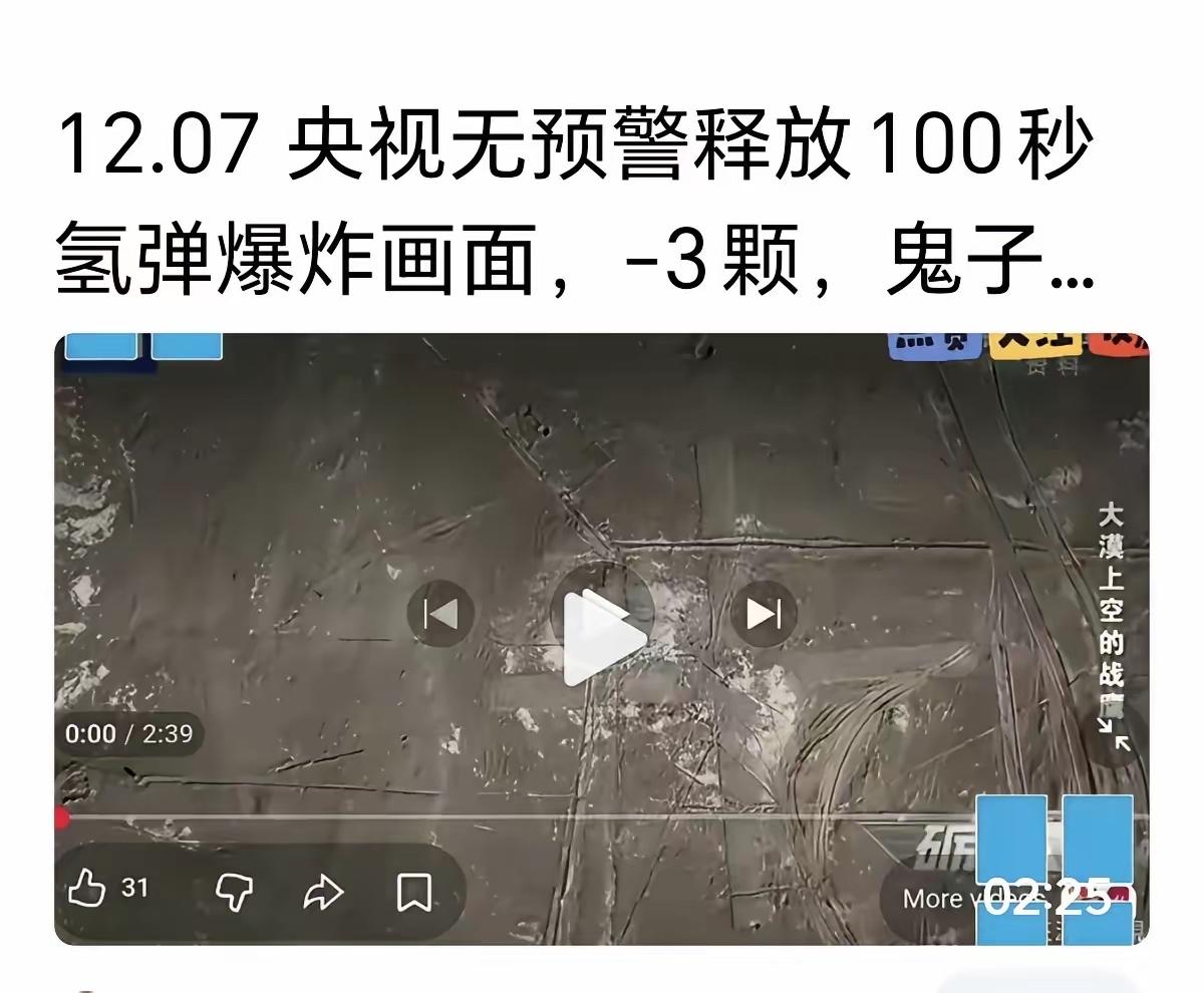 1941年12月7日，是日本偷袭美国珍珠港的日子。12月7日，央视无预警释放1