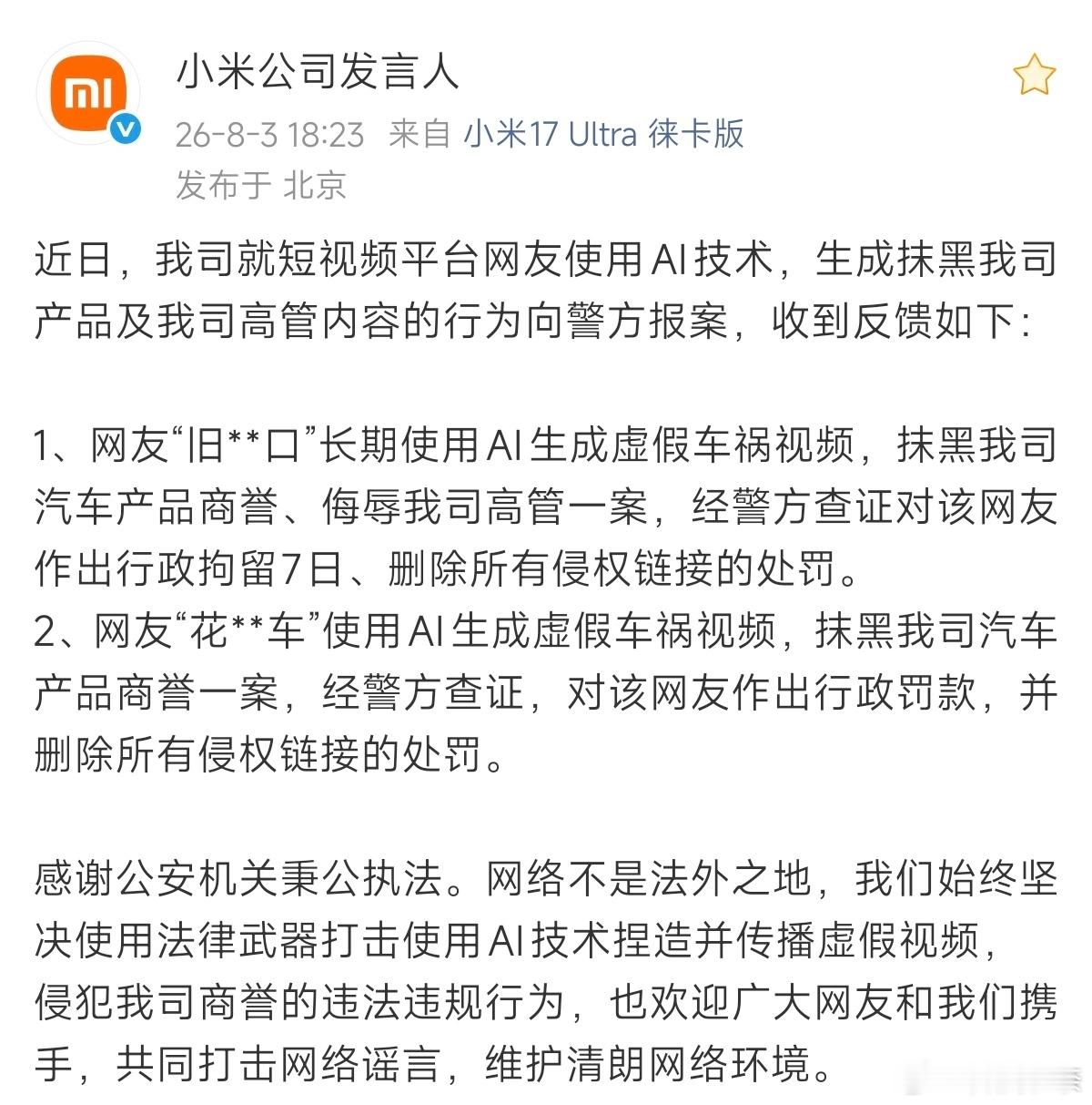 小米公司向警方报案有些人或群体是真的坏呀！用AI去生成车祸视频，真刑！那AI是让