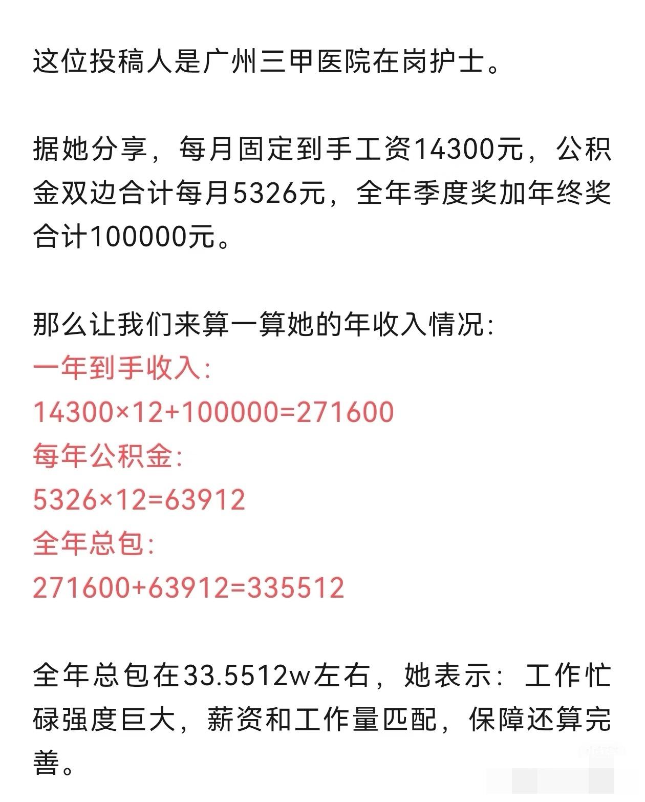 广州三甲医院护士薪资待遇护士可以理解，三甲护士真的超级忙还有大夜班，而且工作