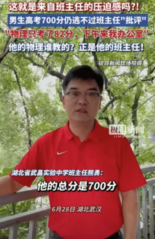 “彻底解释不清了。”6月湖北武汉，男生高考700分，还没等好好庆祝，岂料，班主任