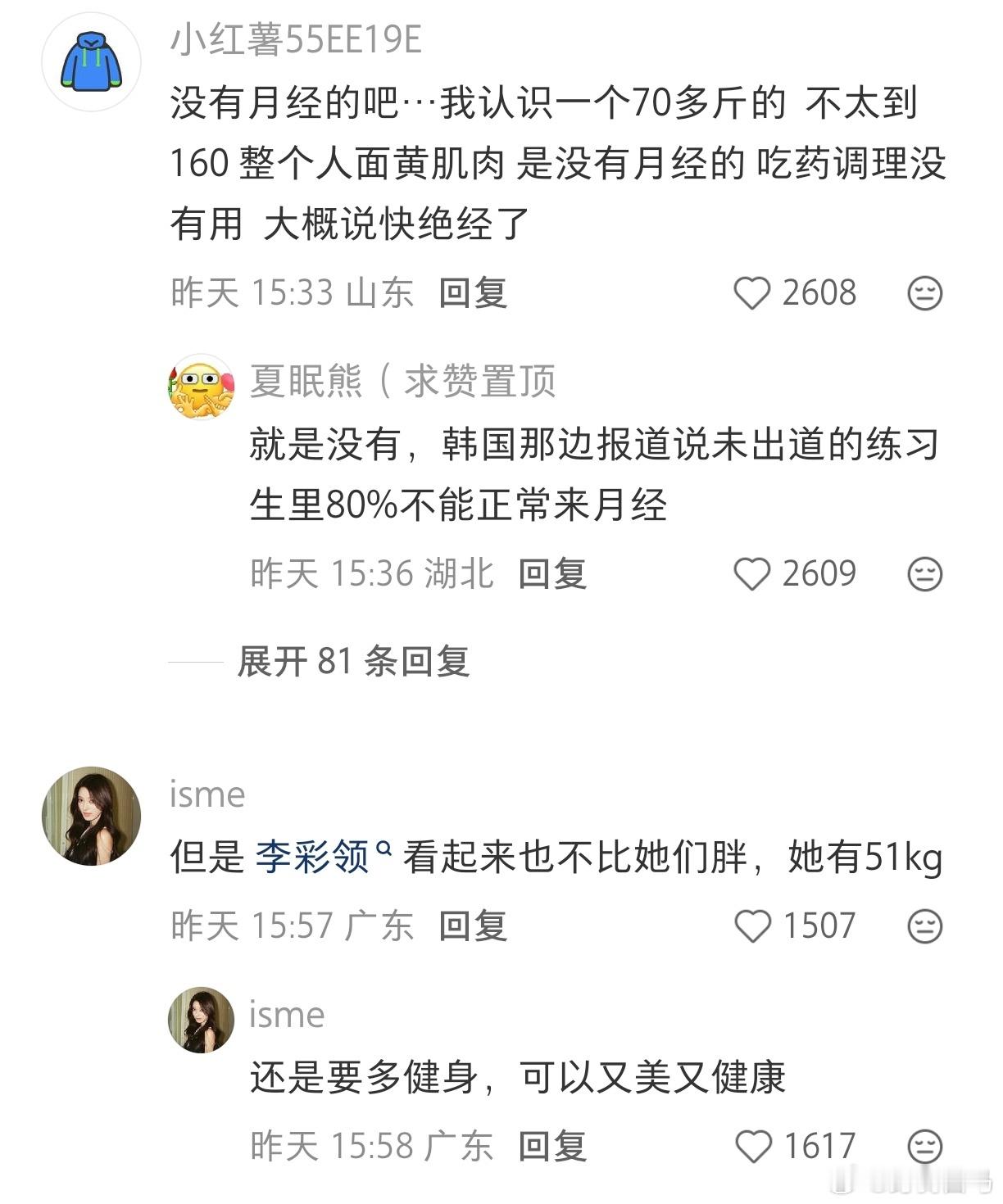 热议:这个体重我会一直困惑