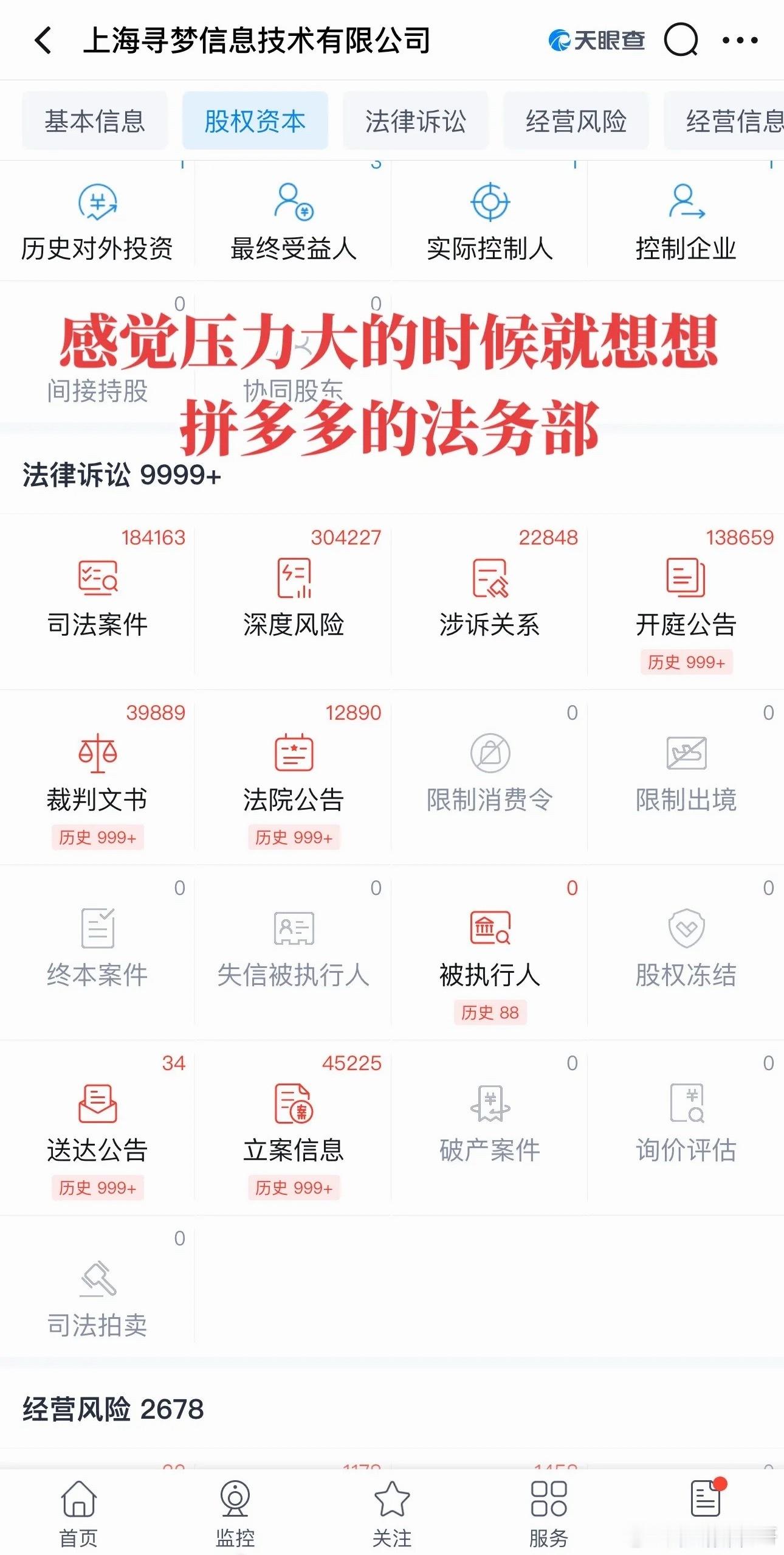 卧槽，拼多多被人起诉成这样了，还没干倒闭。。。拼多多法务部，十八万起司法案件，