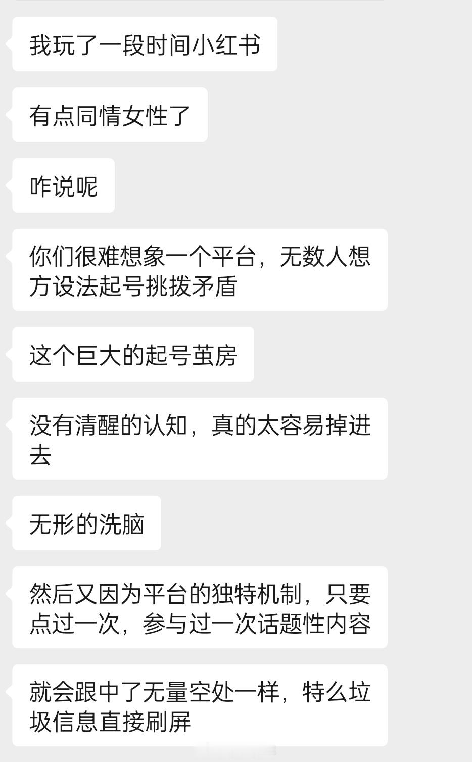 《玩了小红薯开始同情女性了》​​​