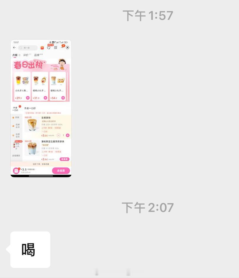 淘宝免单没想到淘宝也下场做外卖了疯狂发卷…搞完我这减肥减了几天，忍住没叫外卖喝