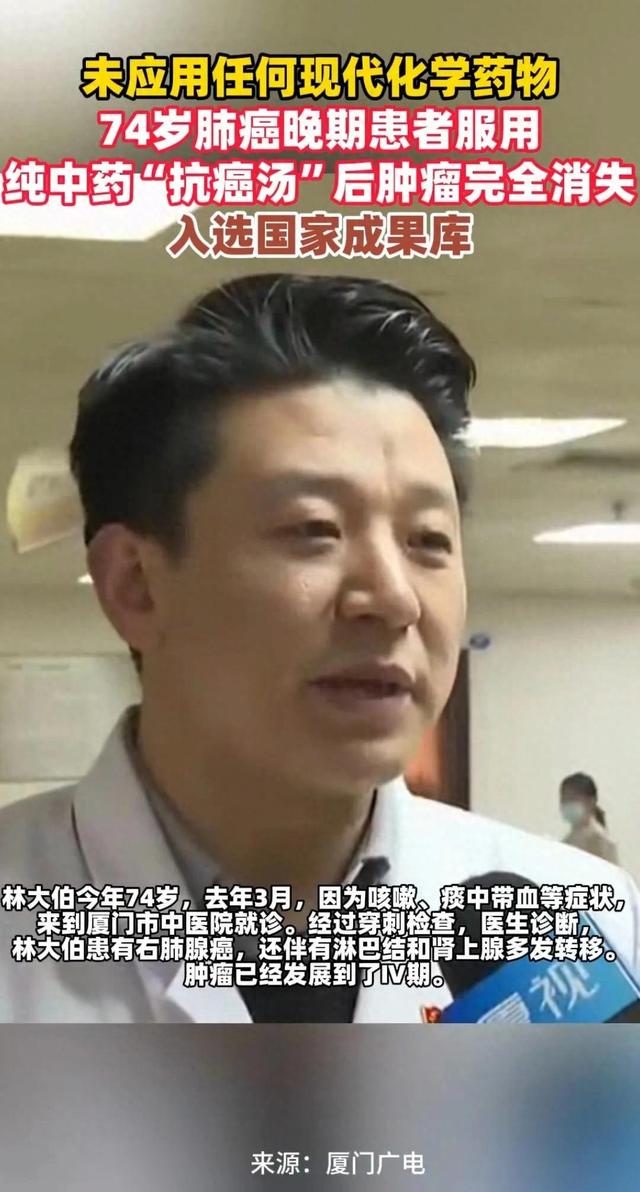 中药治愈晚期肺癌上热搜! 中医治疗肿瘤到底如何? 真相来了