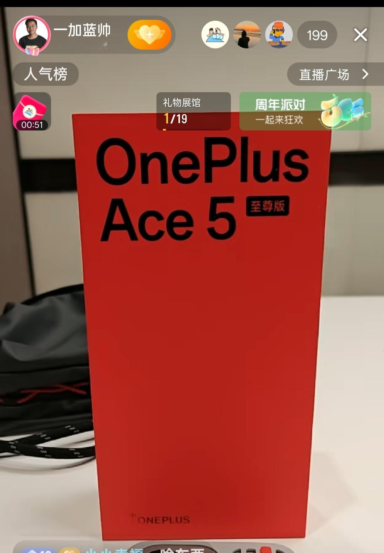 呦！看我刚刚在蓝帅直播间发现了什么，一加Ace5至尊版！！！看来此前消息没有问题