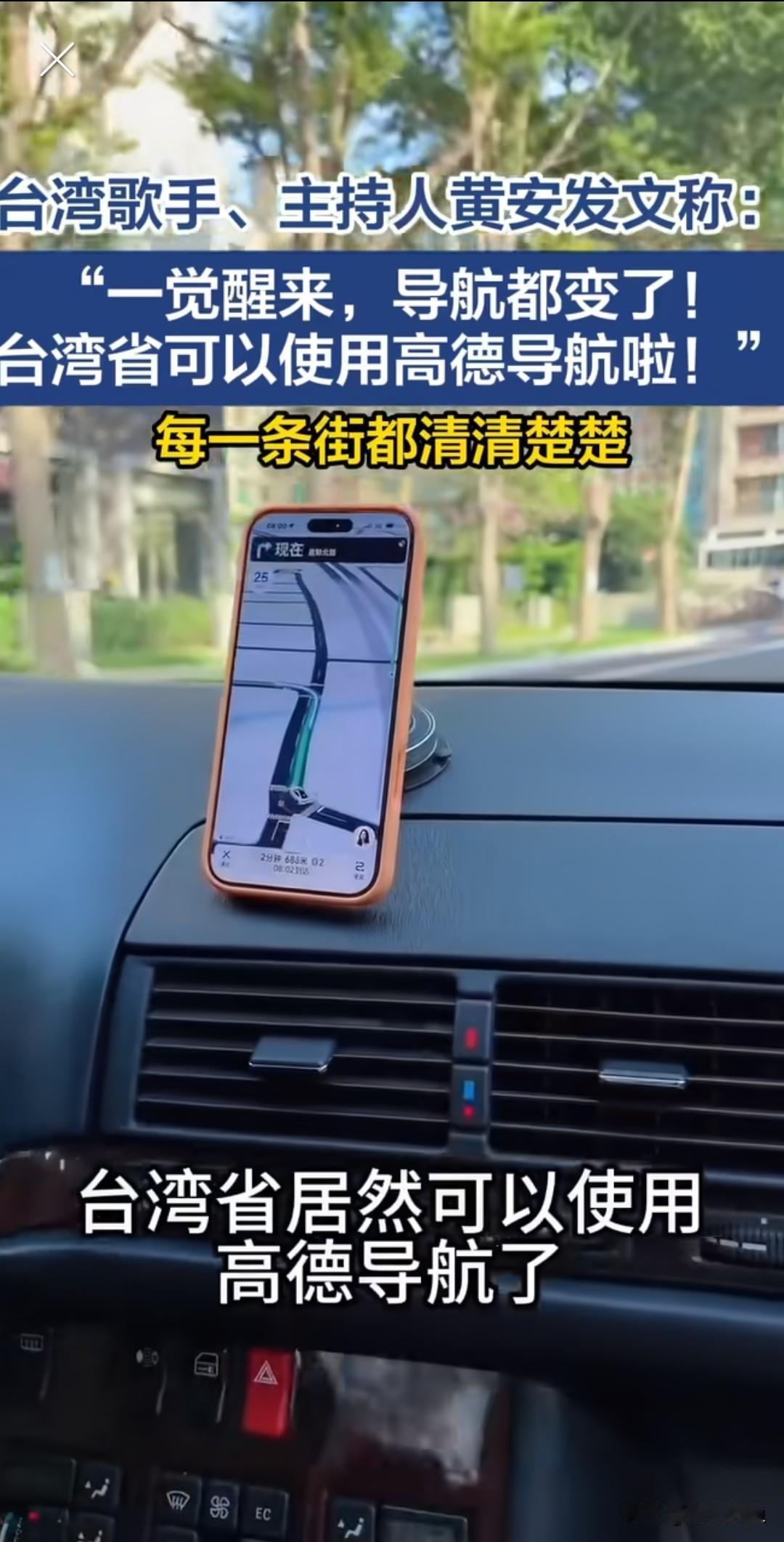 黄安一睁眼，导航“突然变”了！这位台湾歌手兼主持人一大早就在网上惊呼：“一觉醒来