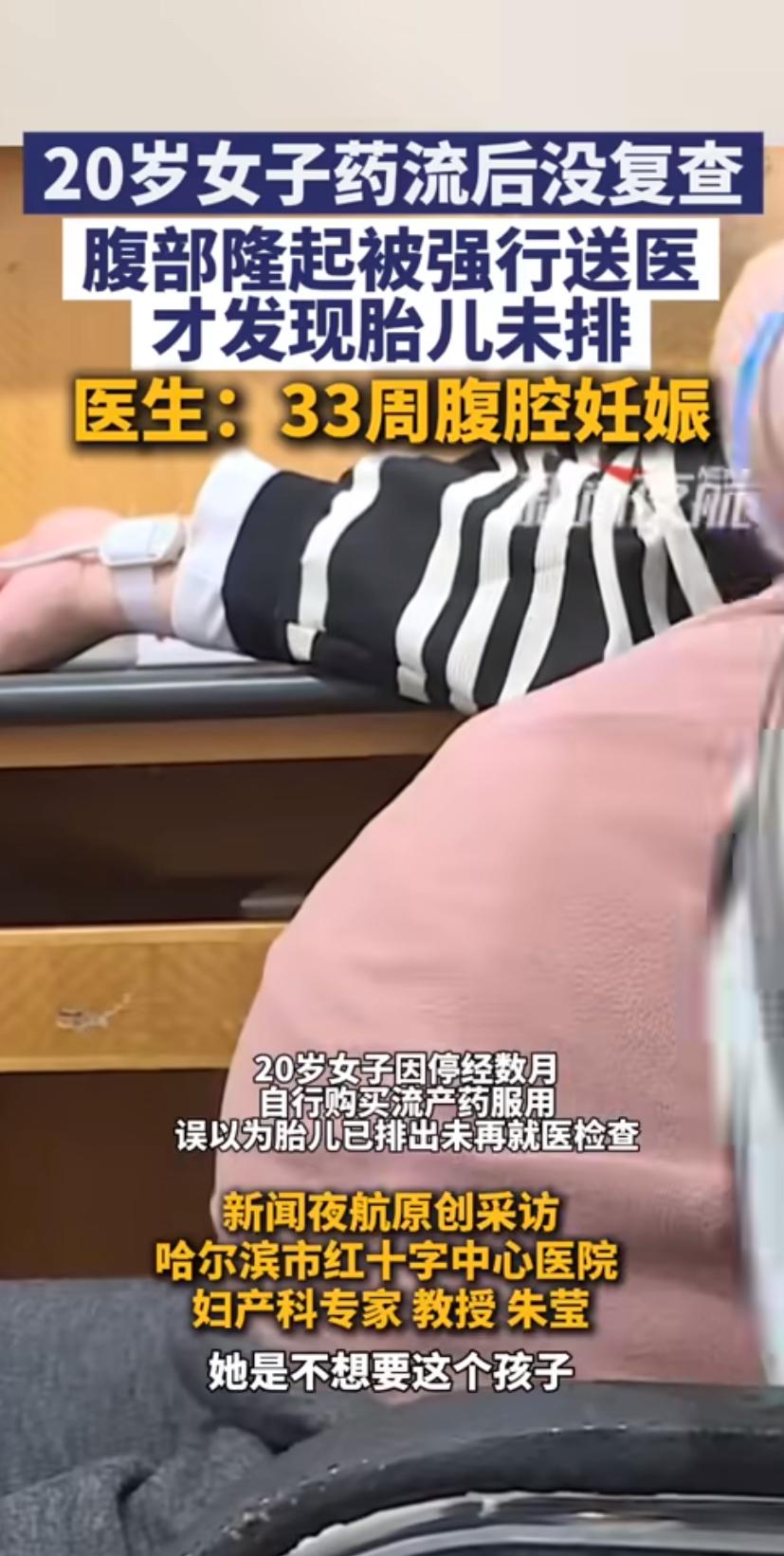 一位女子在经历药流后，本应结束的妊娠却出现了诡异转折——腹部持续隆起，去医院检查