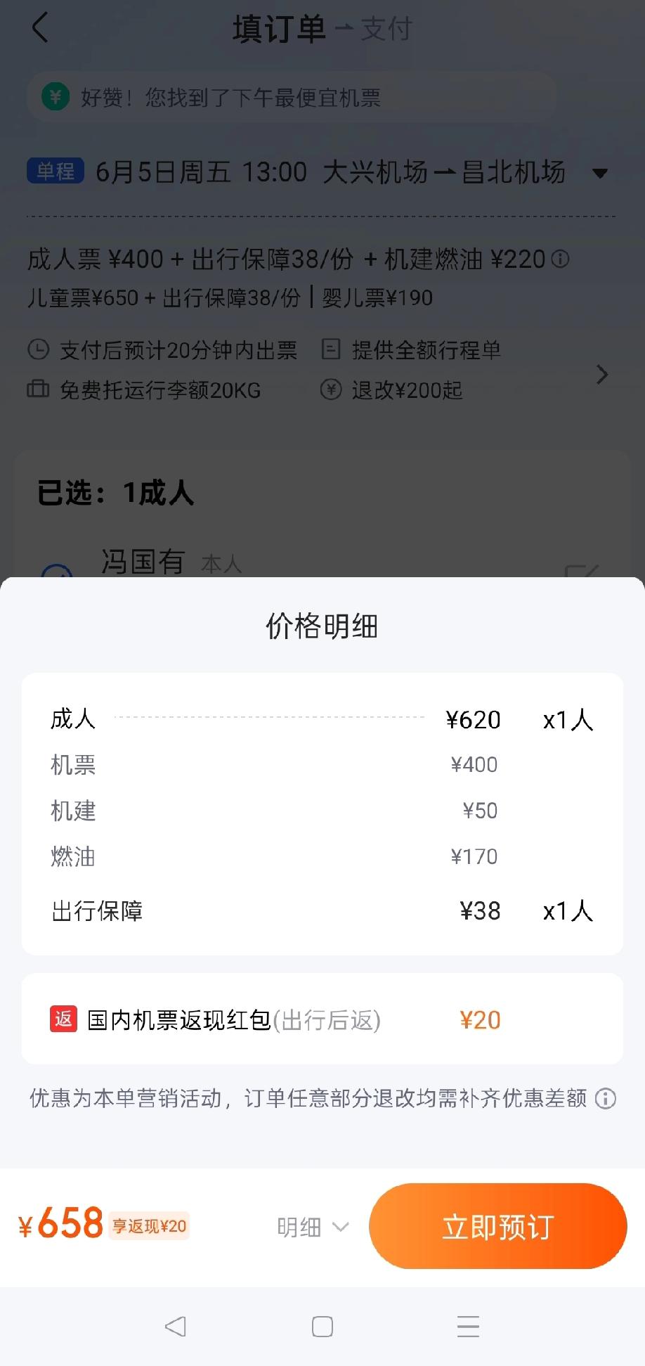 以为机票便宜了!想不到贵了那么多!去年回去的时候，燃油附加费都没有这么贵，今年怎