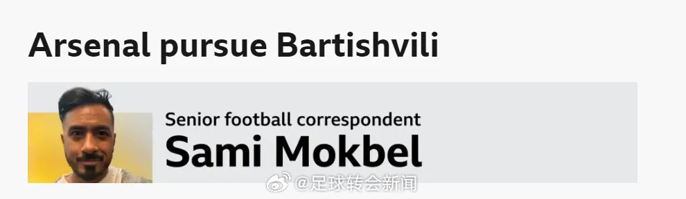 阿森纳BBC记者SM发文，阿森纳准备报价格鲁吉亚u21国脚安德里亚-巴蒂什维利