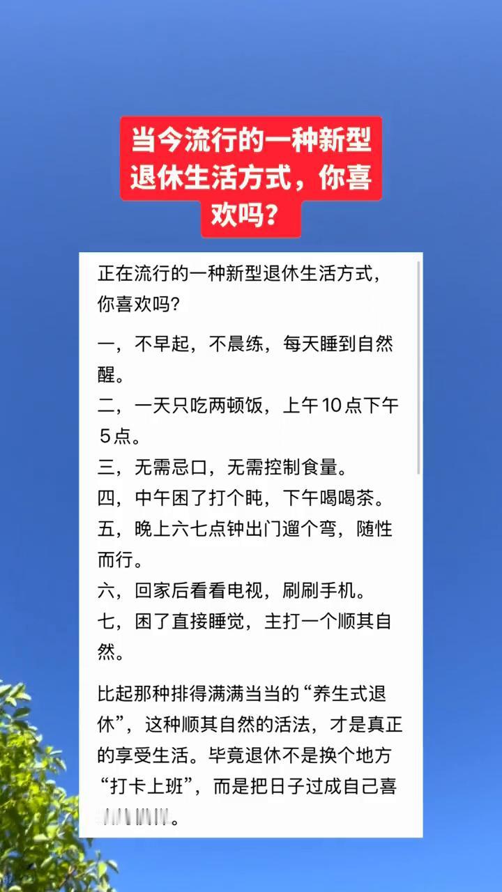 当今流行的一种新型退休生活方式，你喜欢吗？正在流行的一种新型退休生活方式，你喜