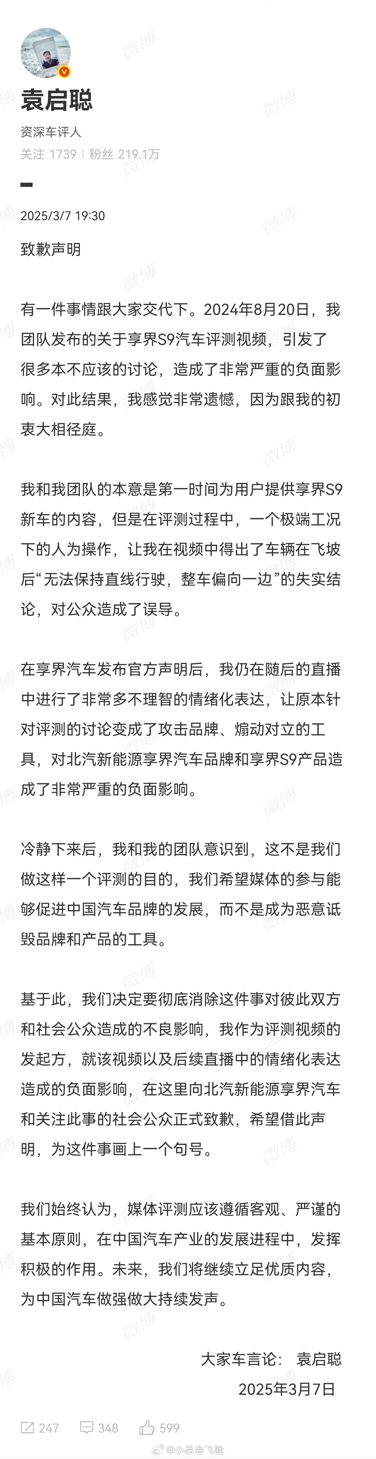 袁启聪向享界致歉去年8月份的事情，终于在今天落听了。袁启聪发布了道歉声明，承认在