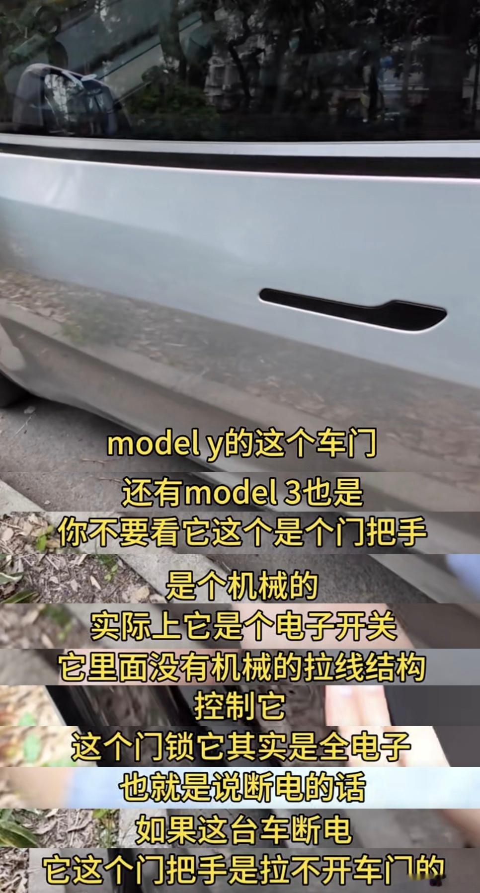 你的车有机械门把手吗其实大多数人一直以为特斯拉门把手是机械的，之前我还看到过这种