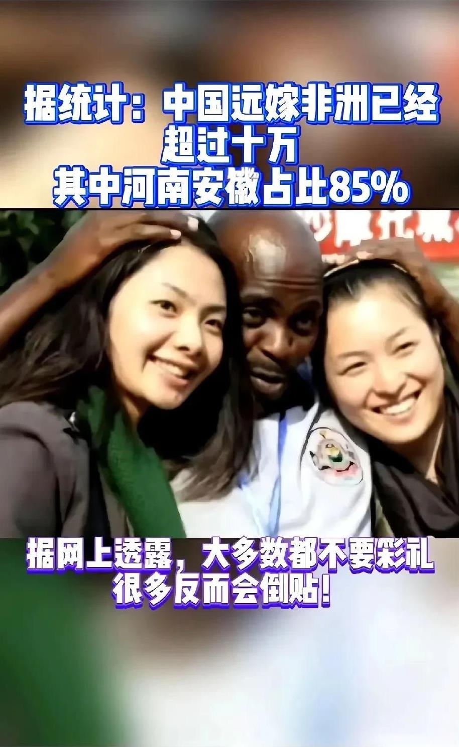 中国远嫁非洲已超过10万河南安徽最多我的天哪黑人哪里来的魅力让这些女人趋