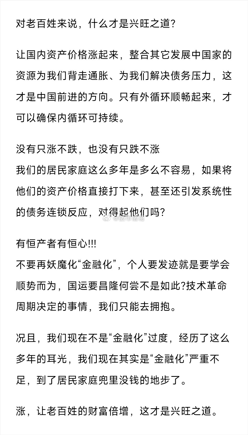 对老百姓来说，什么是兴旺之道？