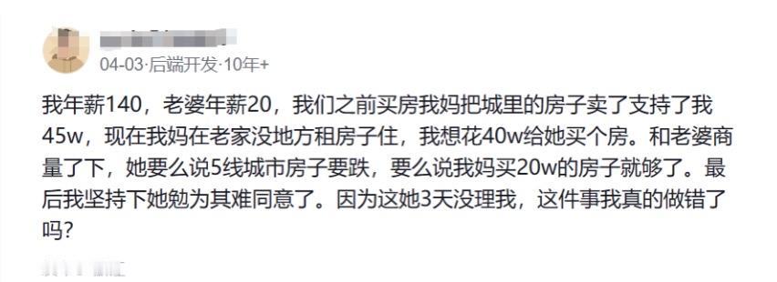 我敢说，我做的这件事，对得起良心，却对不起老婆。我年薪140万，老婆年薪20