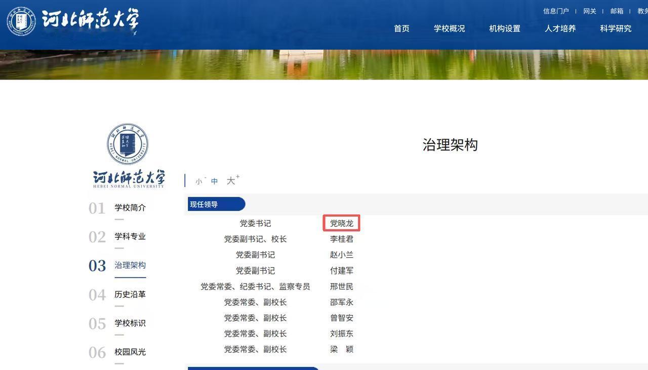 空缺长达一年的河北师范大学党委书记一职终于得到补缺河北师范大学官宣，校长李桂