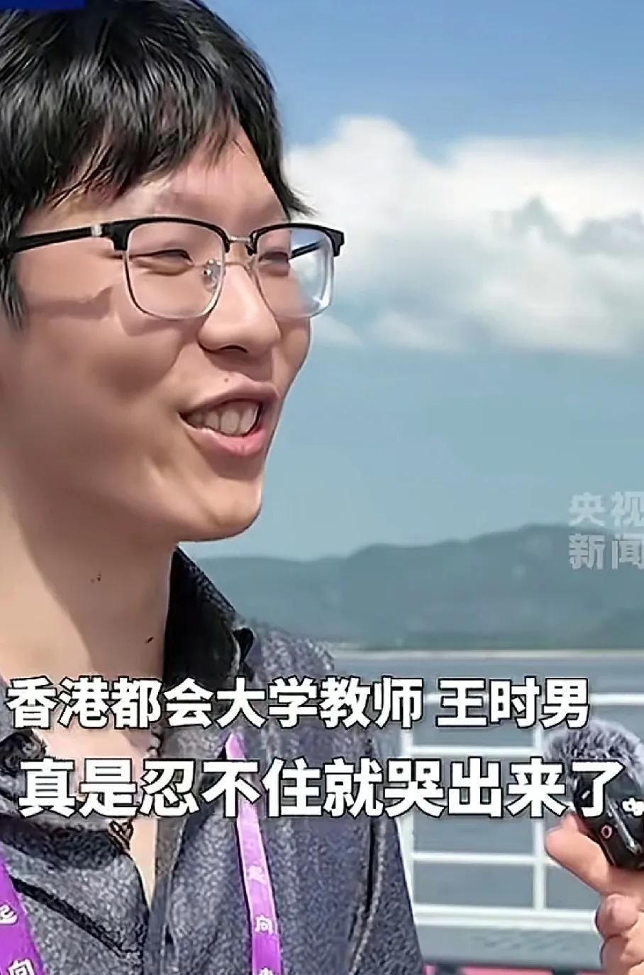 泪奔！香港教师：刚登上甲板，忍不住就哭出来了，我们祖国真的站起来强起来了，网友：