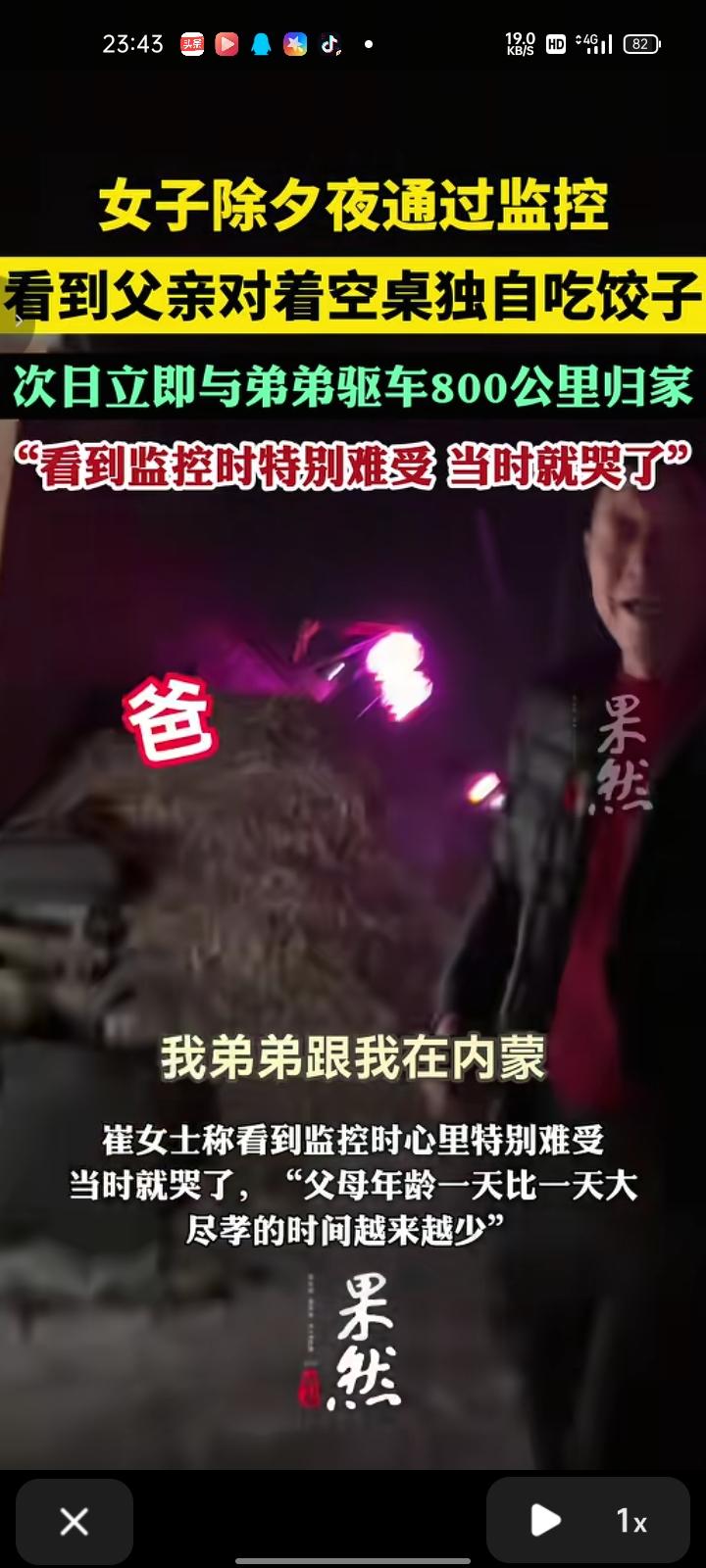 2月16日，黑龙江哈尔滨。女子在除夕夜在监控看到，看到在老家的父亲一人对着空桌子