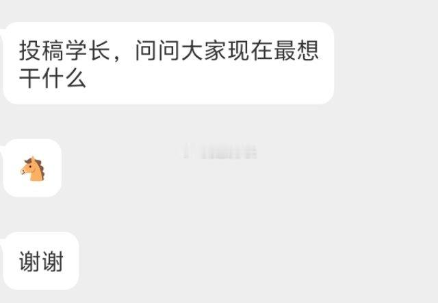 说说你现在最想干的是什么