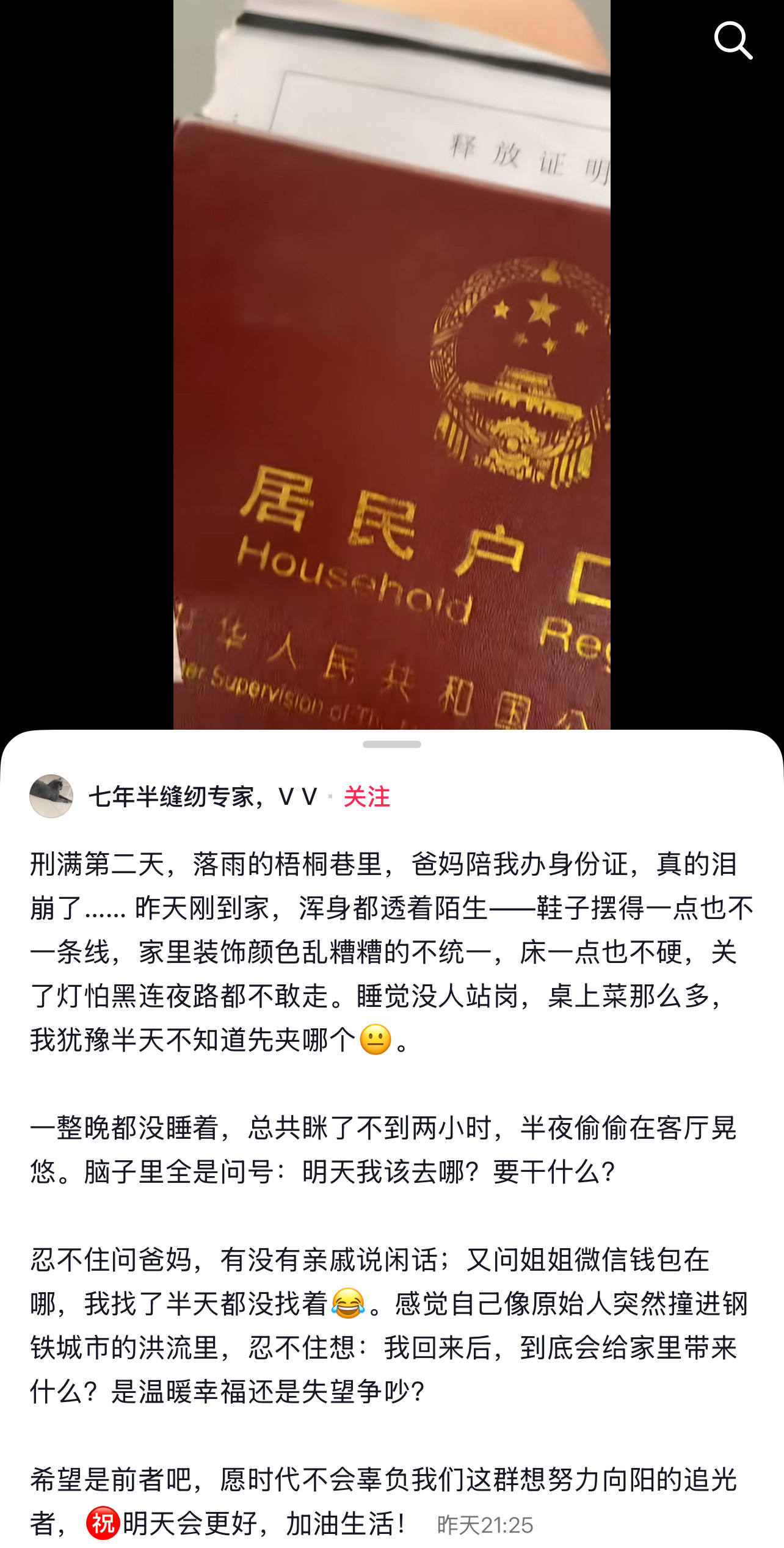 7年半缝纫机专家的出狱感悟