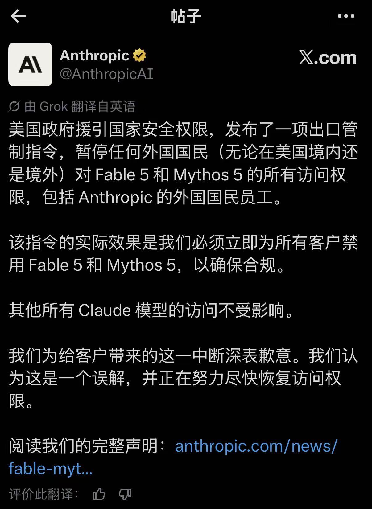 今天一大早，AI巨头Anthropic官推发了一条极其罕见的公告，大意是：