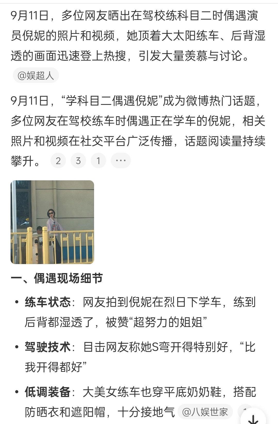 倪妮竟然现在才考驾照​​​
