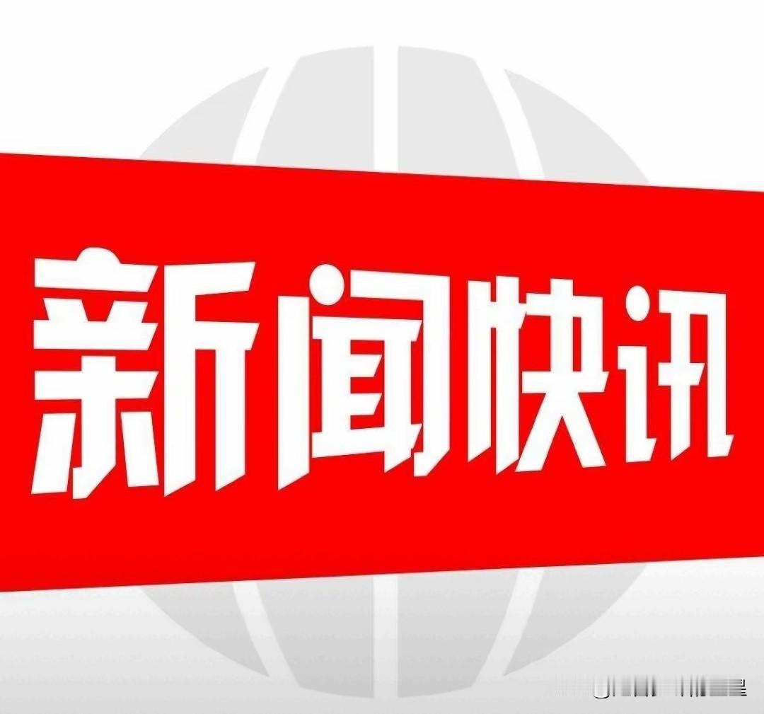 就在今天，11月30日星期日晚上22:00分前，刚刚发生的最新要闻，花五分钟快速