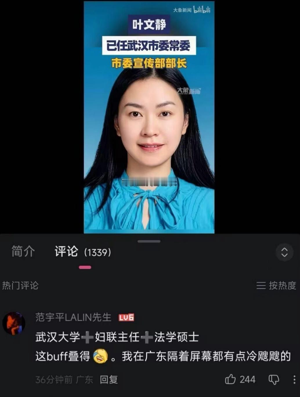 武汉大学法学硕士叶文静任武汉市宣传部长！！​​​​