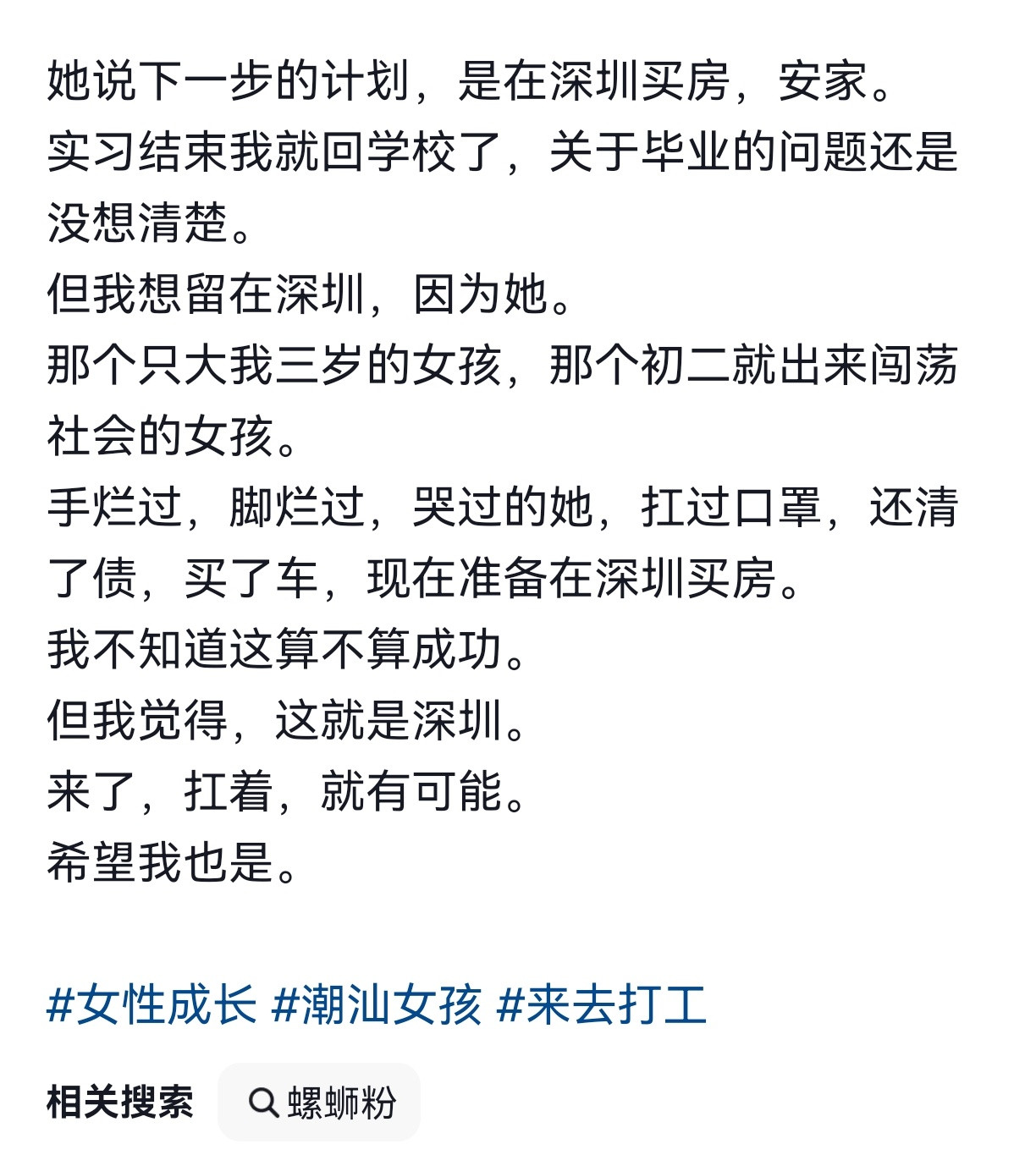“城中村有家粉店，老板是个没读完初中的女孩，一碗粉才卖4块钱”