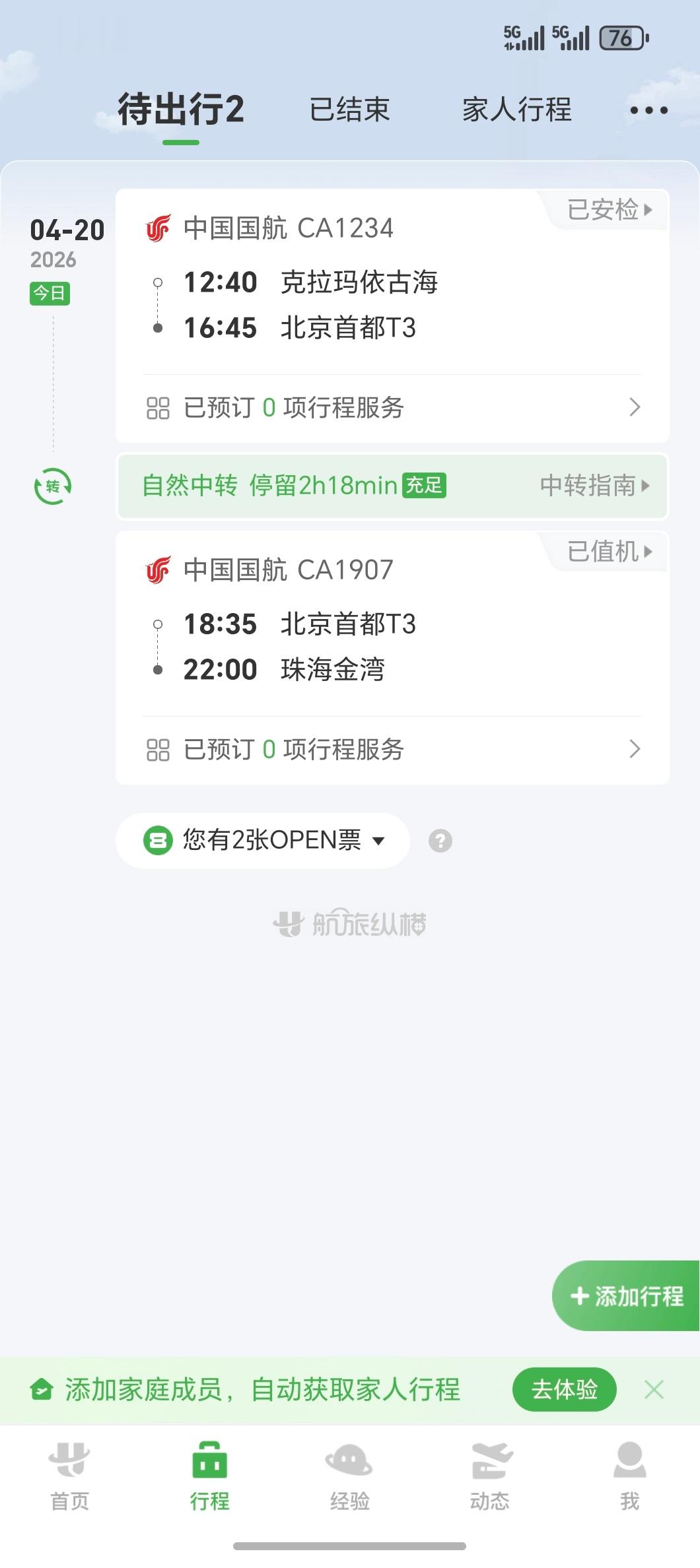 再见了克拉玛依今天是赶路奔波又是一日三城克拉玛依·克拉玛依古海机场