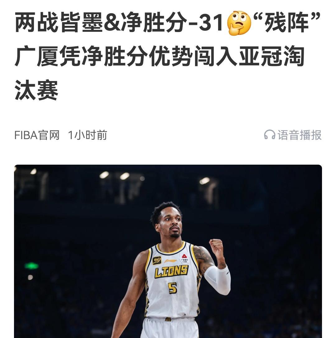 广厦亚冠挤掉韩国冠军进淘汰赛，阵容依然最差，两线作战真的顾头不顾腚方硕昨天还吐
