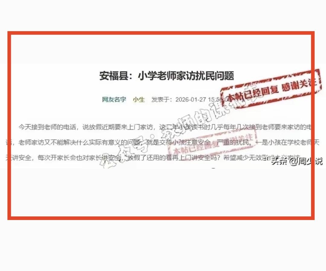 小学老师家访却被家长举报扰民，这恐怕是极少数老师被举报，却令老师感到开心的事情，